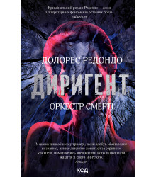 Електронна книга Диригент