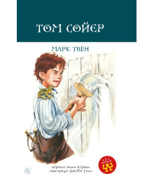 Електронна книга Том Сойєр