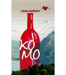 Електронна книга Комо