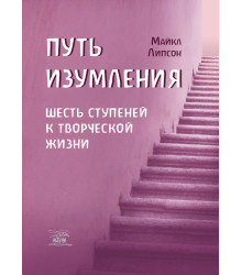Електронна книга Путь изумления