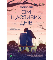 Електронна книга Сім щасливих днів