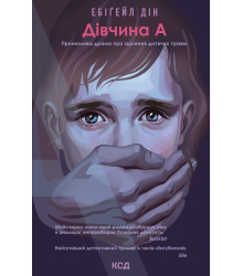 Електронна книга Дівчина А