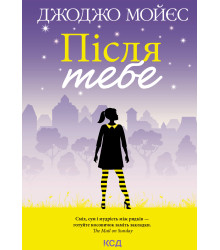 Електронна книга Після тебе
