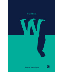 Електронна книга W