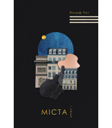 Електронна книга Міста і люди