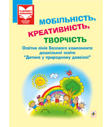 Електронна книга Мобільність, креативність, творчість