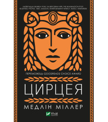 Електронна книга Цирцея