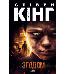 Електронна книга Згодом