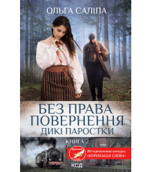 Електронна книга Без права повернення