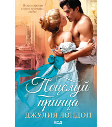 Електронна книга Поцелуй принца