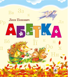 Електронна книга Абетка