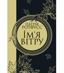 Електронна книга Ім'я вітру
