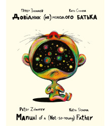 Електронна книга Довідник (не)молодого батька