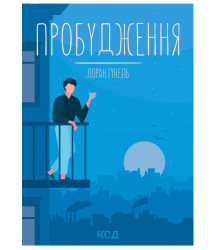 Електронна книга Пробудження