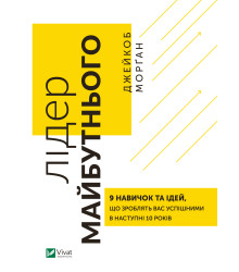Електронна книга Лідер майбутнього.