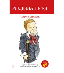 Електронна книга Різдвяна пісня
