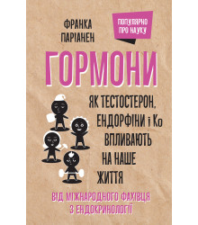 Електронна книга Гормони