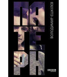 Електронна книга Патерн