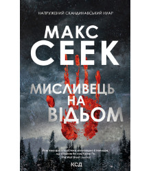 Електронна книга Мисливець на відьом