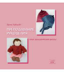 Електронна книга Преподавание рукоделия