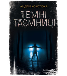 Електронна книга Темні таємниці