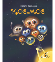 Електронна книга Космос