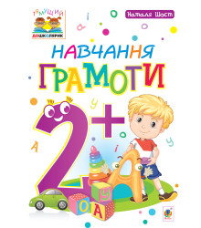 Електронна книга Навчання грамоти : 2+