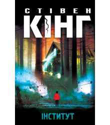 Електронна книга Інститут