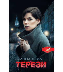 Електронна книга Терези