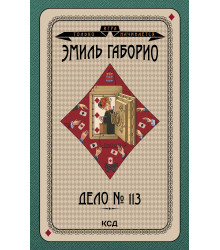 Електронна книга Дело № 113