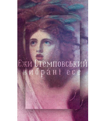Електронна книга Вибрані есе