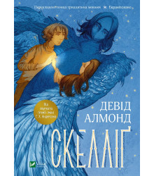 Електронна книга Скелліґ