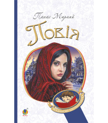 Електронна книга Повія
