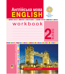 Електронна книга Англійська мова. 2 клас. Робочий зошит (до підручника Будної Т.) НУШ