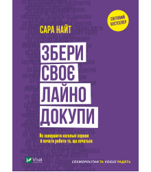 Електронна книга Збери своє лайно докупи.