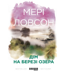 Електронна книга Дім на березі озера