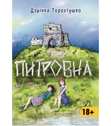 Електронна книга Питровна