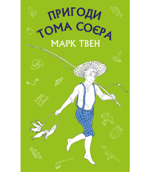 Електронна книга Пригоди Тома Соєра