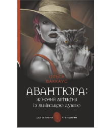 Електронна книга Авантюра