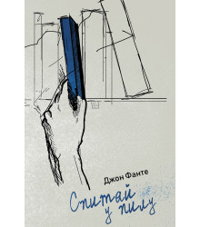 Електронна книга Спитай у пилу