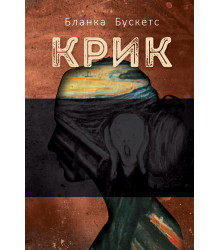 Електронна книга Крик
