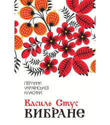 Електронна книга Вибране