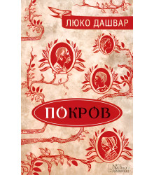 Електронна книга Покров