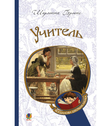 Електронна книга Учитель