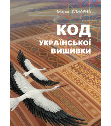 Електронна книга На полотні вічності
