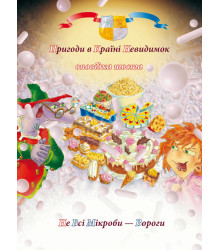 Електронна книга Пригоди у країні невидимок. Оповідка шоста