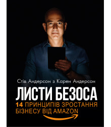 Електронна книга Листи Безоса