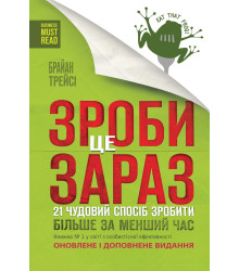 Електронна книга Зроби це зараз