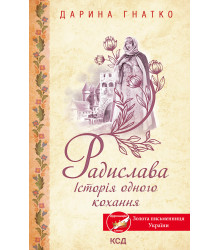 Електронна книга Радислава