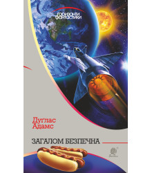 Електронна книга Загалом безпечна : роман